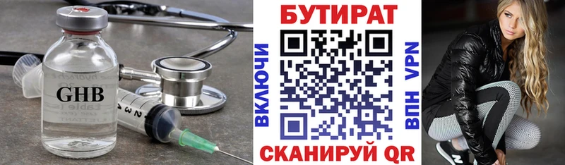 Бутират бутик  Тюкалинск 